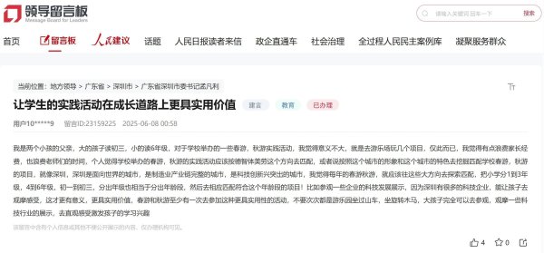 恒盛优配 有回音 丨 “春秋游”重“游”轻“学”？深圳市教育局回应