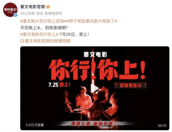 顺应网 姜文时隔7年推出自导自演新作《你行！你上！》定档7月25日，马丽、于和伟、辛芷蕾出演
