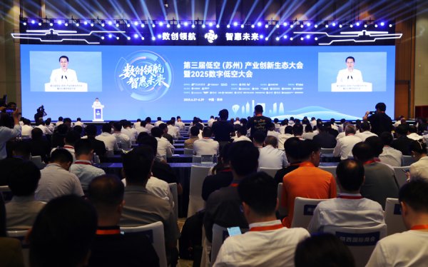 安徽润格 共绘低空经济新蓝图，第三届低空（苏州）产业创新生态大会启幕