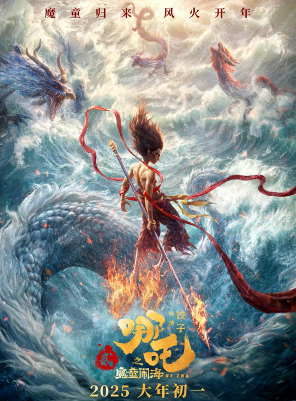 启盈策略 《哪吒2》最终票房公布！上映至今共打破113项纪录