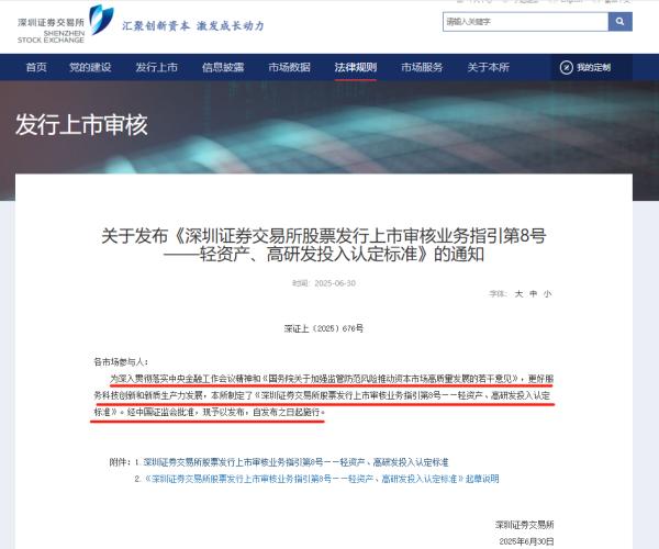 道正网  创业板再送东风 “轻资产、高研发投入”认定标准落地 重在鼓励科技创新
