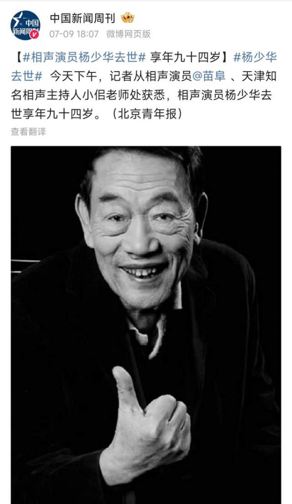 恒利决策 相声大师杨少华去世！上午还在帮新店剪彩，大热天被人用轮椅推出